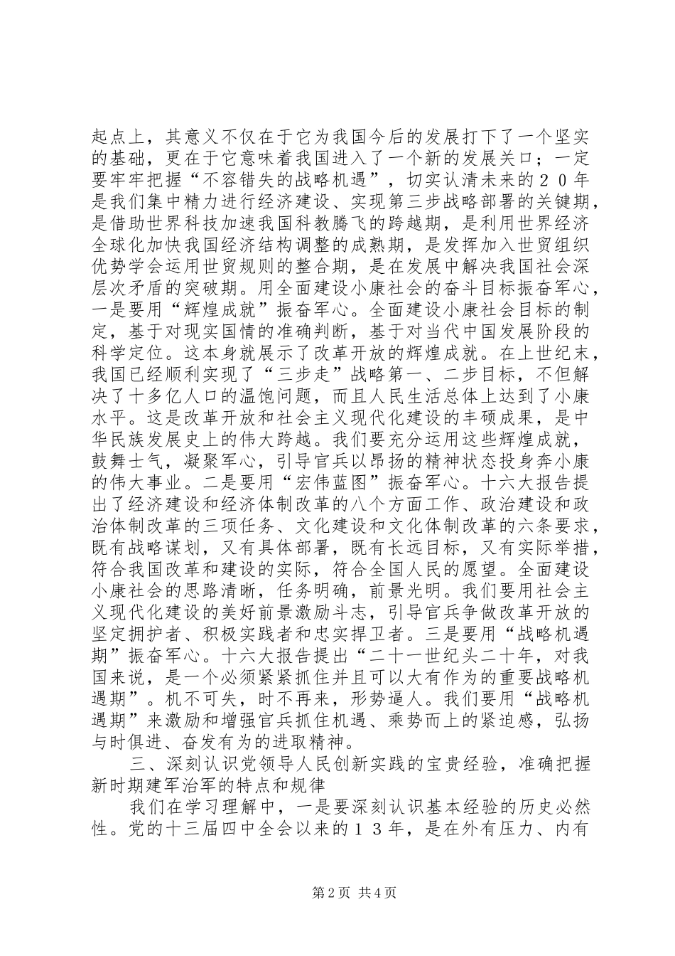 十六大精神心得_第2页