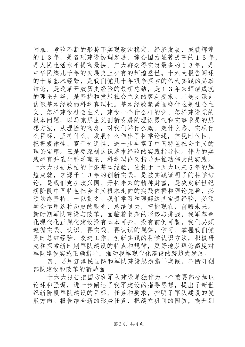 十六大精神心得_第3页