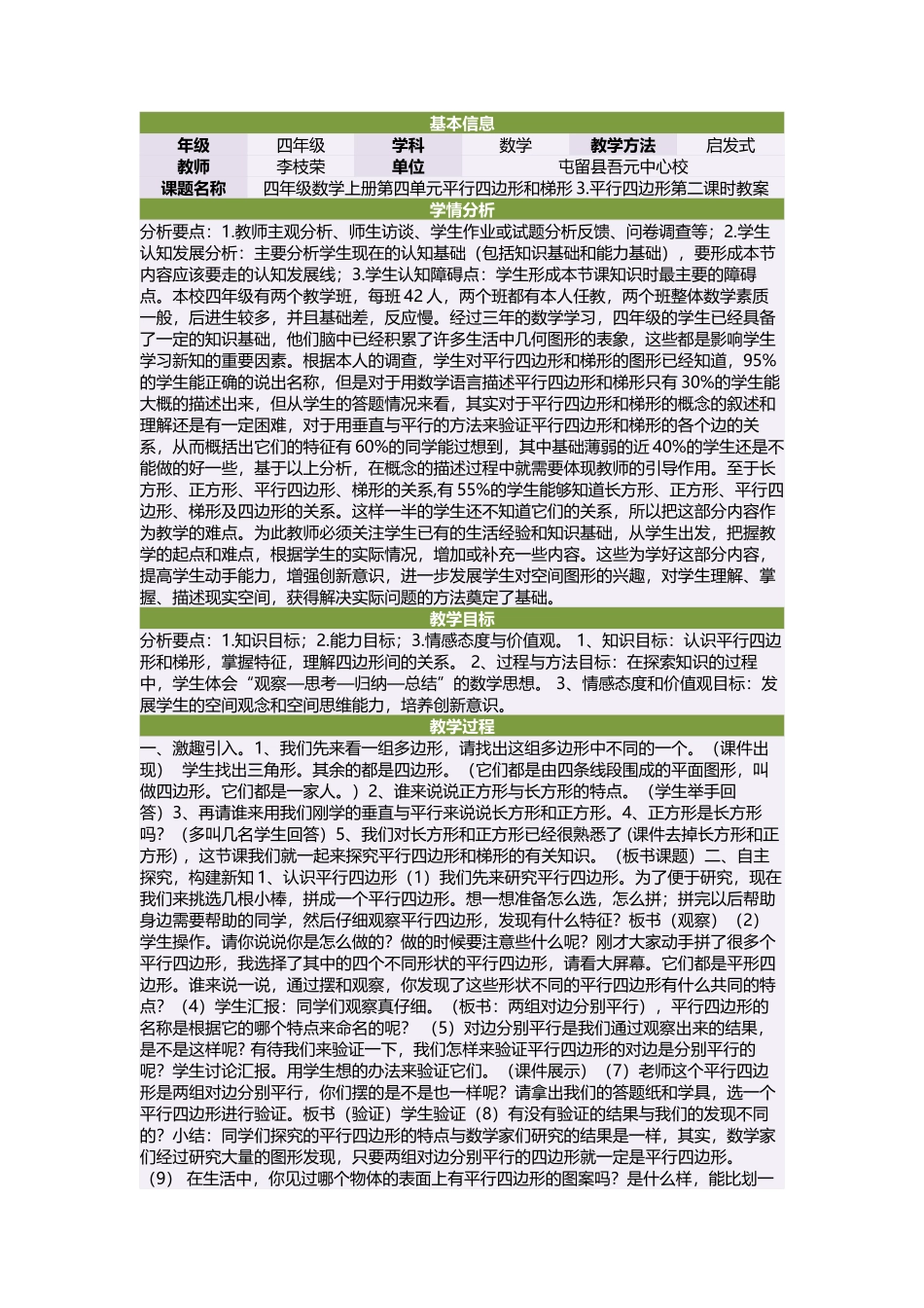 四年级数学上册第四单元平行四边形和梯形3平行四边形第二课时教案_第1页