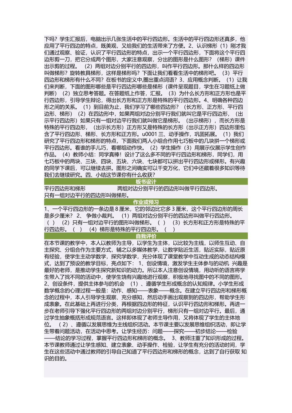 四年级数学上册第四单元平行四边形和梯形3平行四边形第二课时教案_第2页