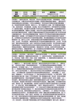 四年级数学上册第四单元平行四边形和梯形3平行四边形第二课时教案