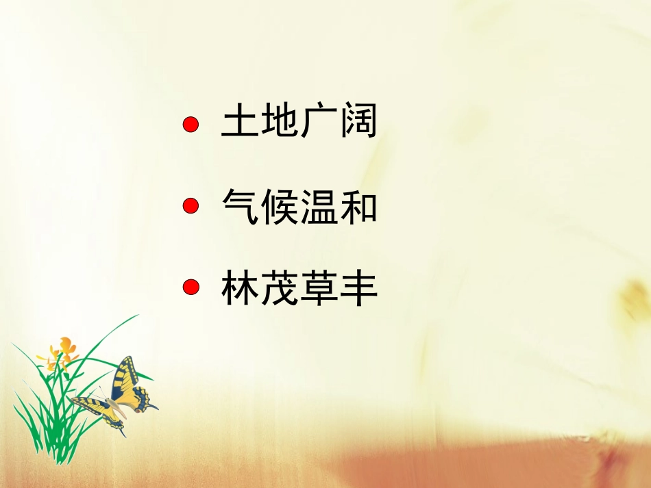 《麋鹿》教学课件——张华_第3页