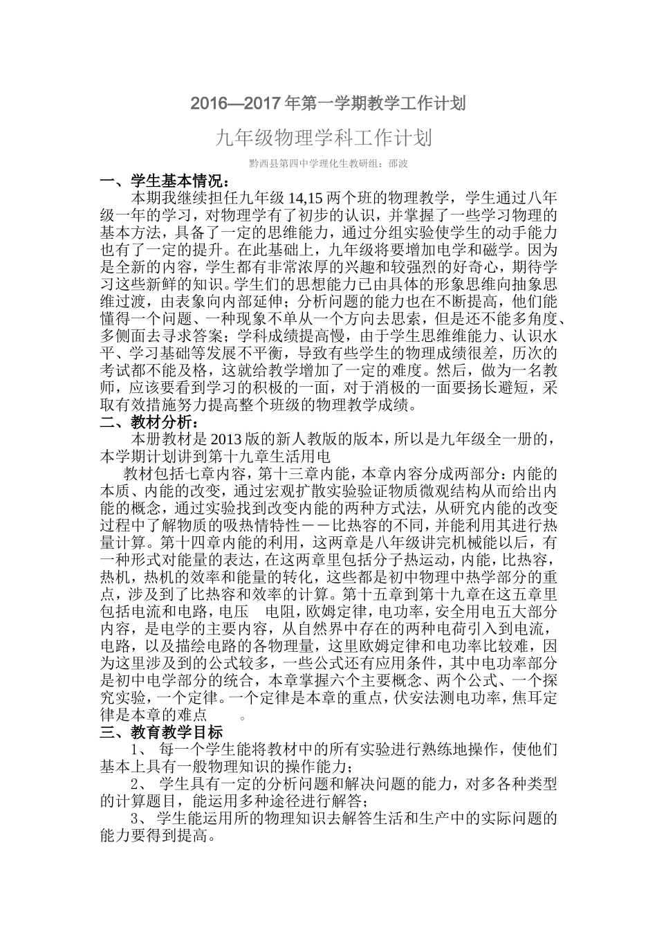 2016-2017教学工作计划_第1页