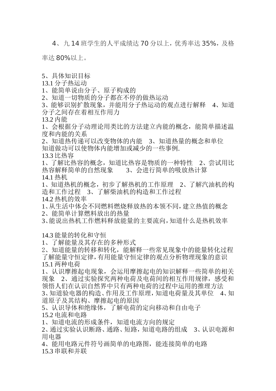 2016-2017教学工作计划_第2页