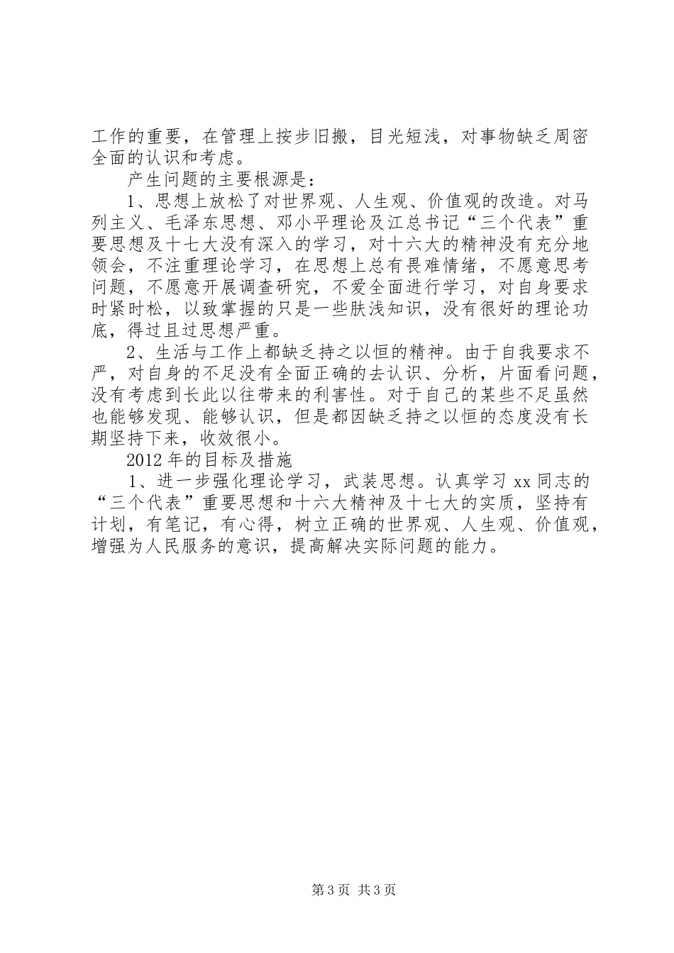 春季司法干部整训心得体会_第3页