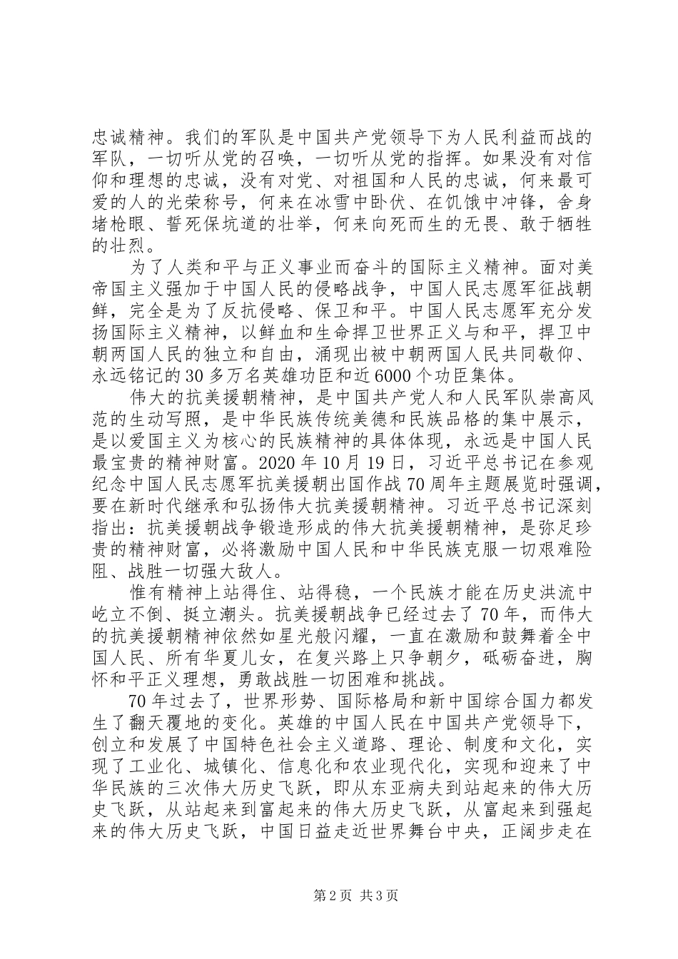 公安干警观看纪录片《为了和平》心得体会_第2页