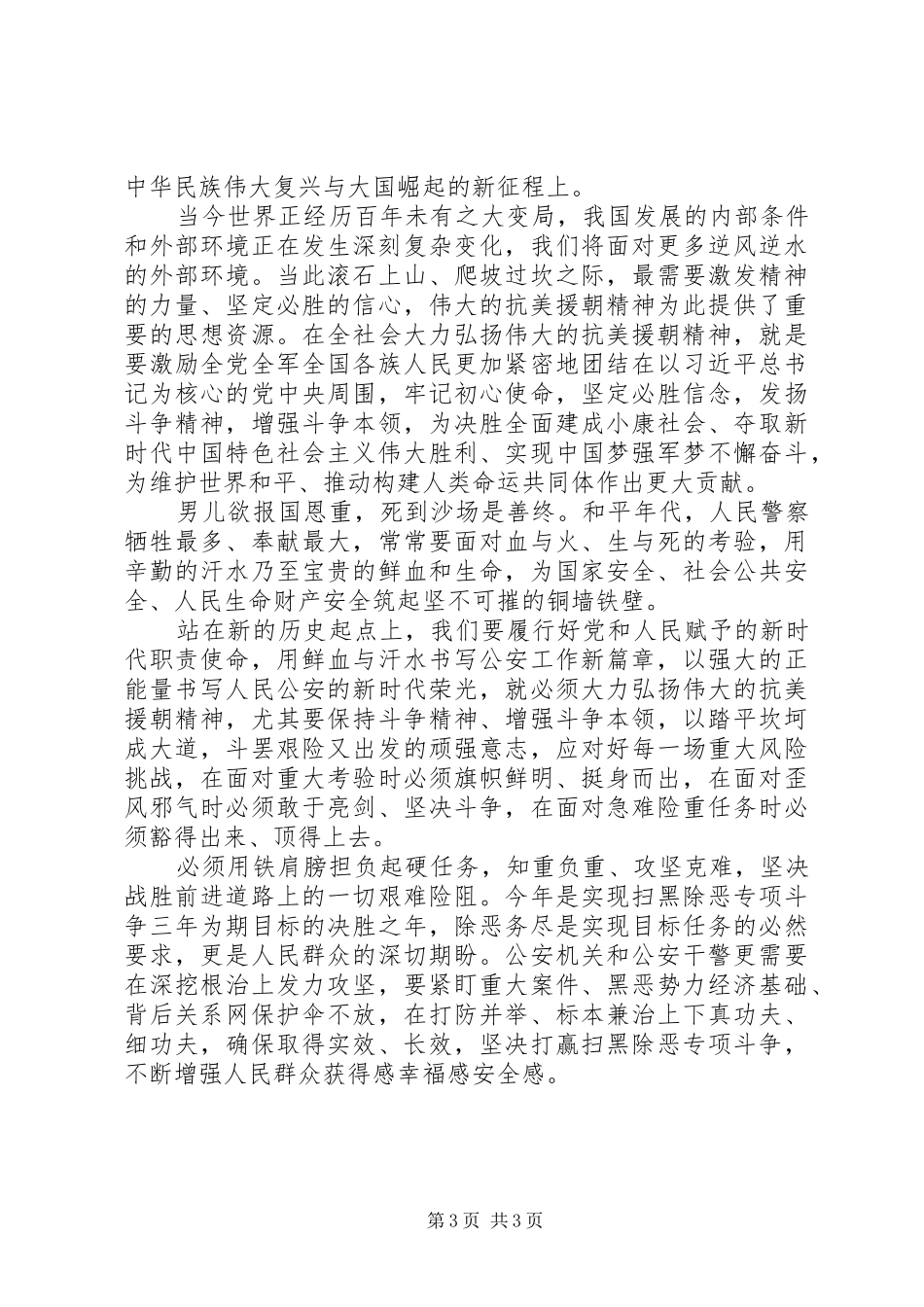 公安干警观看纪录片《为了和平》心得体会_第3页