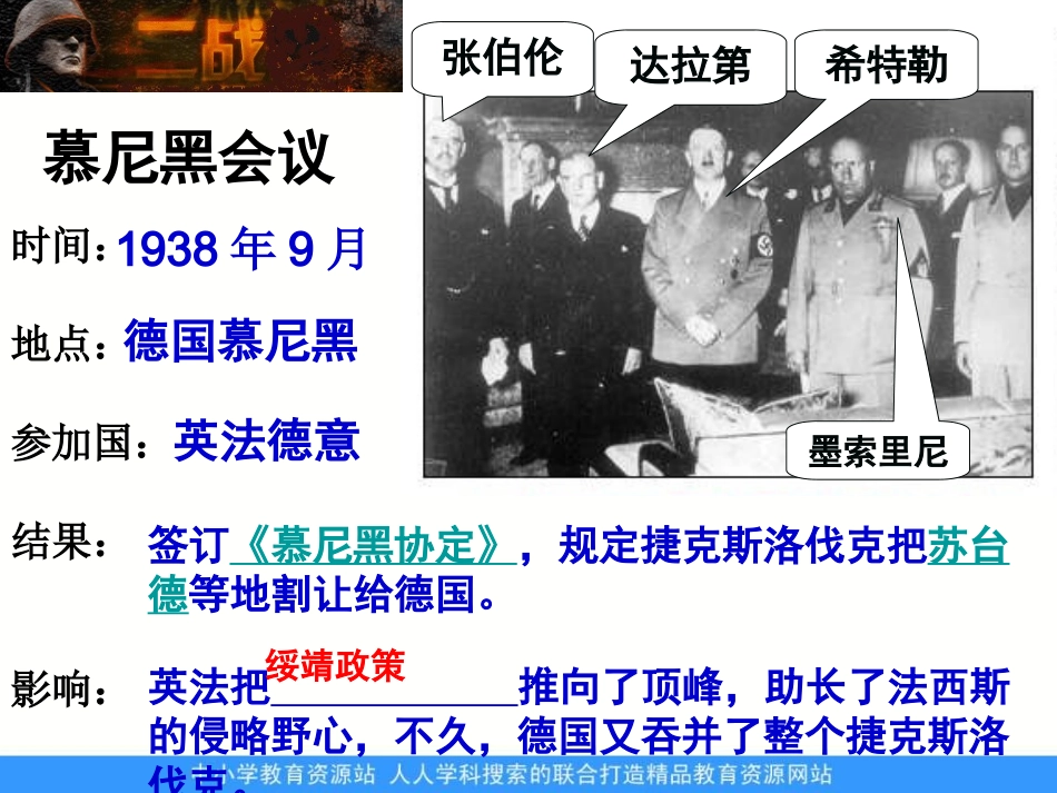 第6课：《第二次世界大战的爆发》课件3[wwwedudownnet]_第3页