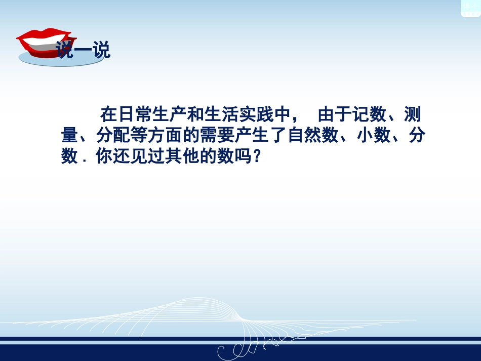 具有相反意义的量_第3页