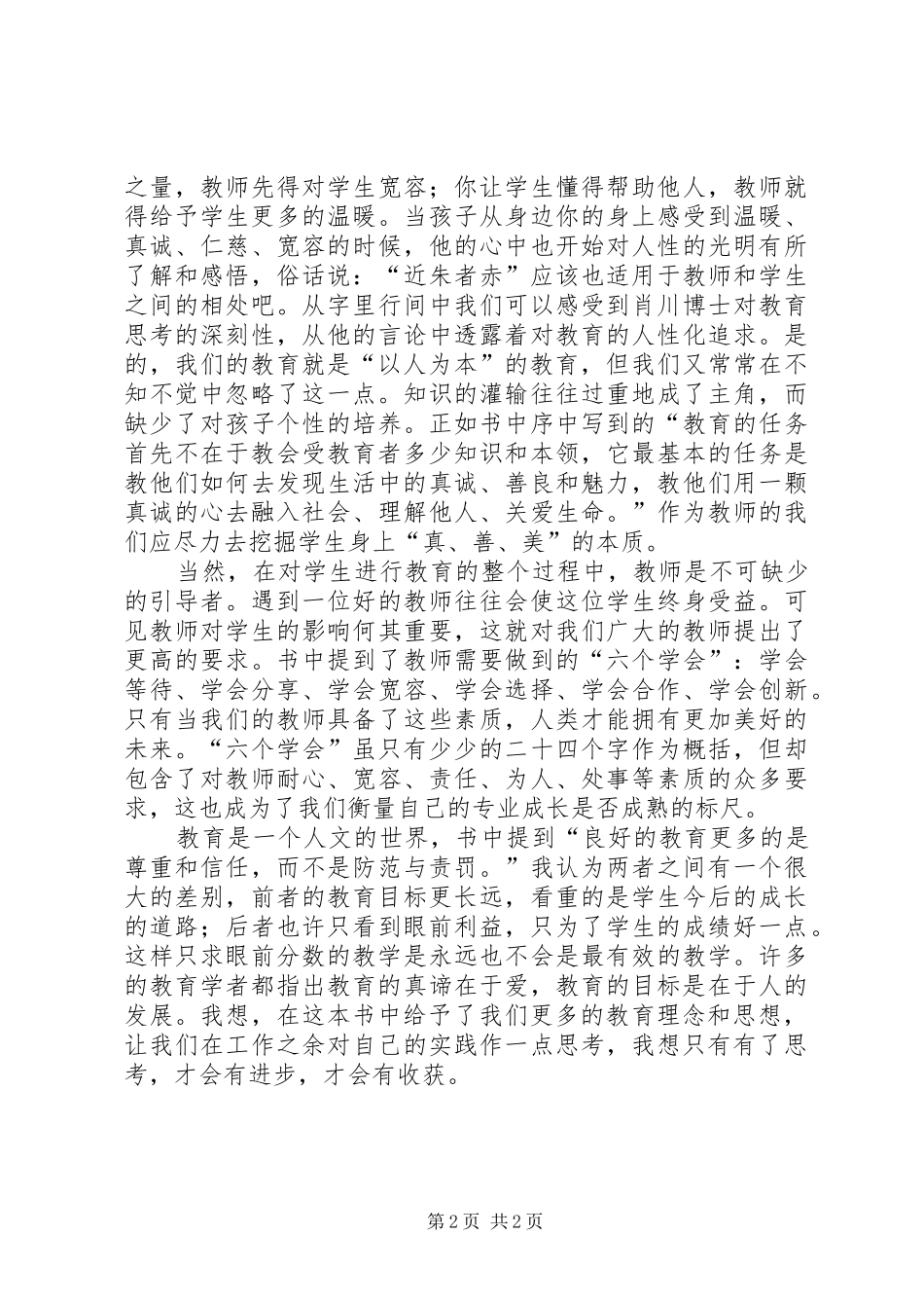 读教育的理想与信念后有感_第2页