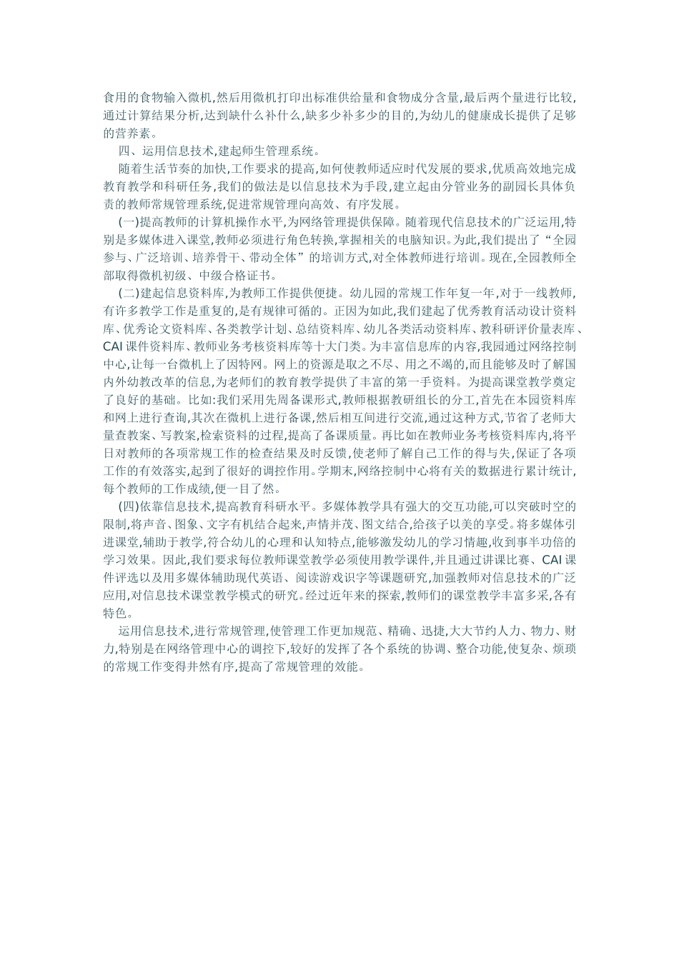 信息技术在幼儿园管理中的运用_第2页