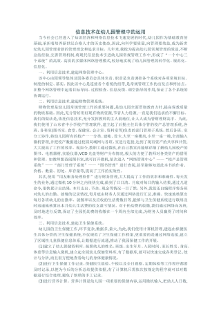 信息技术在幼儿园管理中的运用