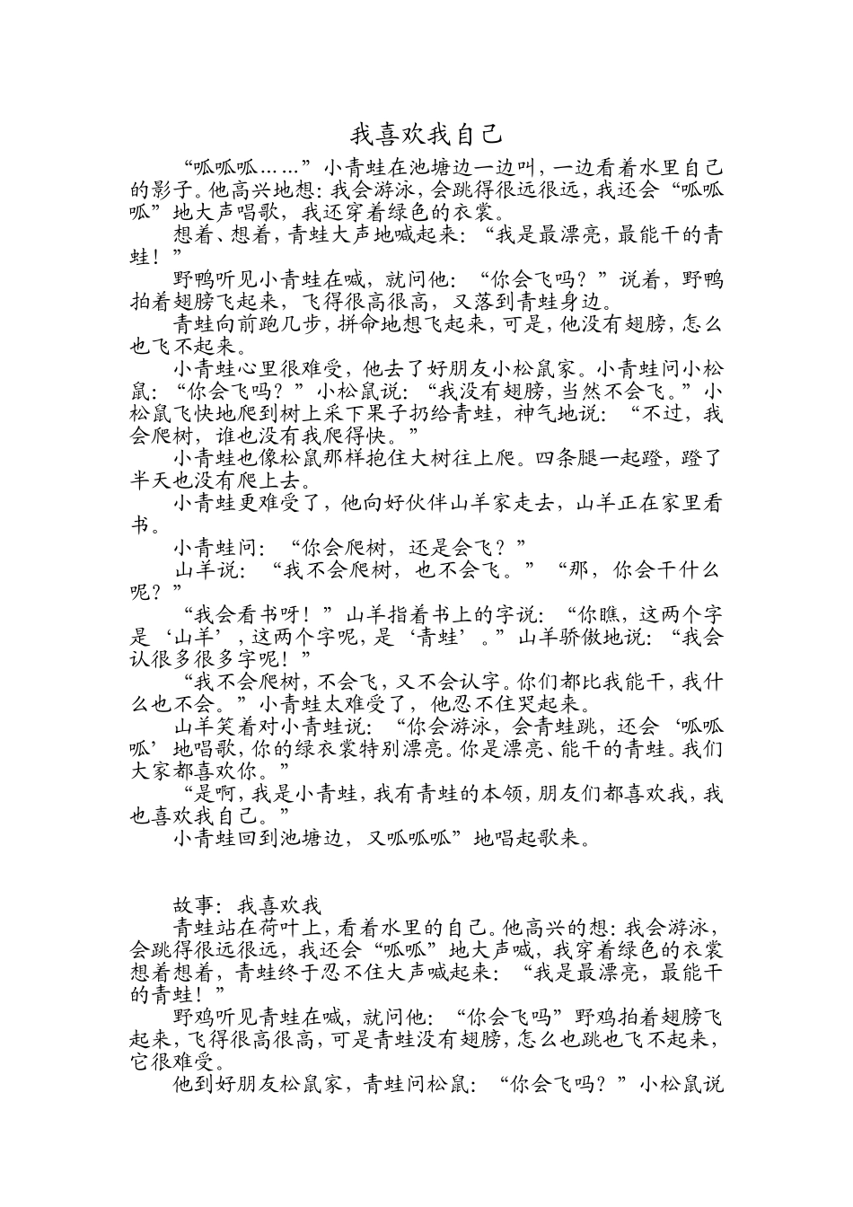 我喜欢我自己_第1页