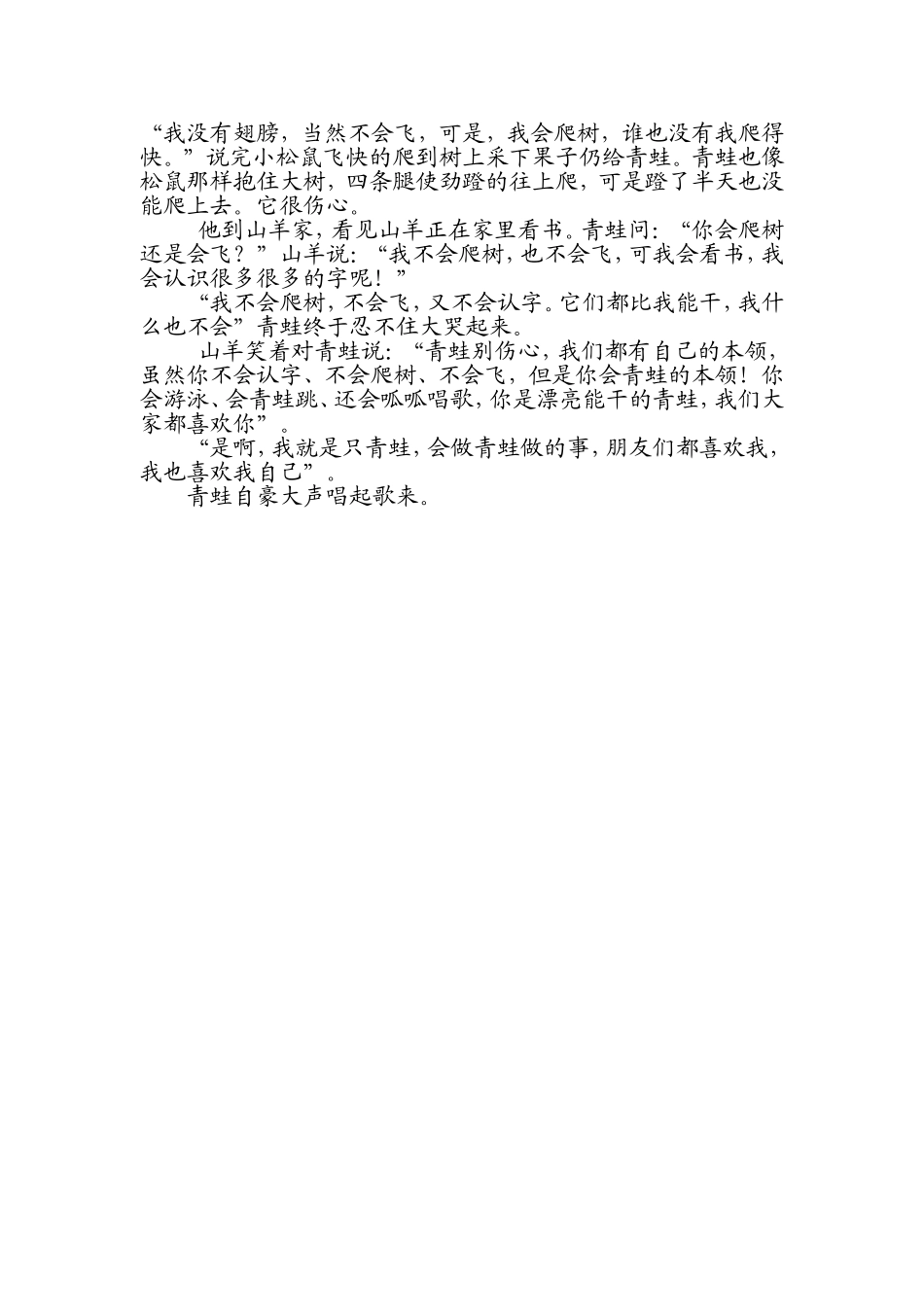 我喜欢我自己_第2页