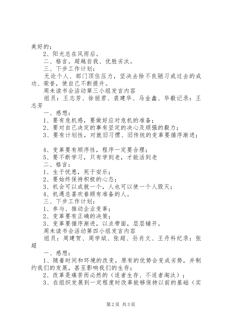 周未读书会感想_第2页