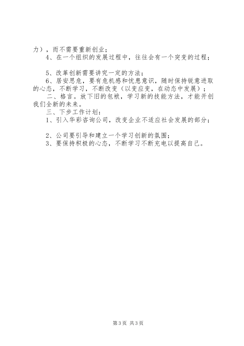 周未读书会感想_第3页