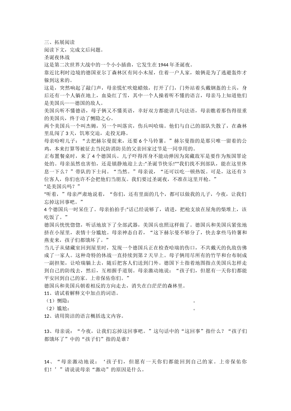 第三课蜡烛课堂练习_第2页