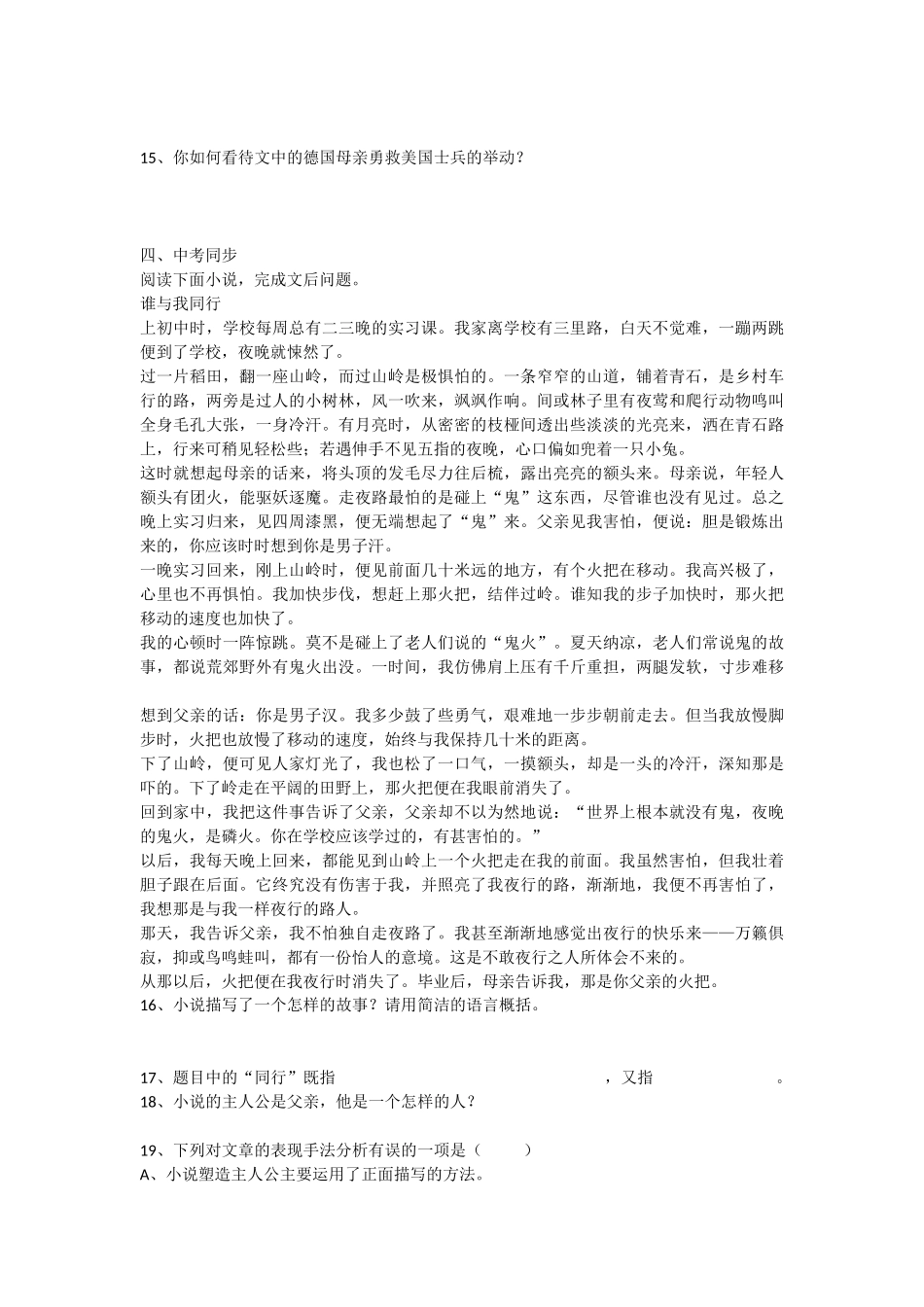 第三课蜡烛课堂练习_第3页