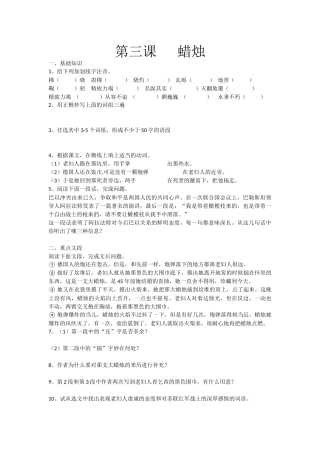 第三课蜡烛课堂练习