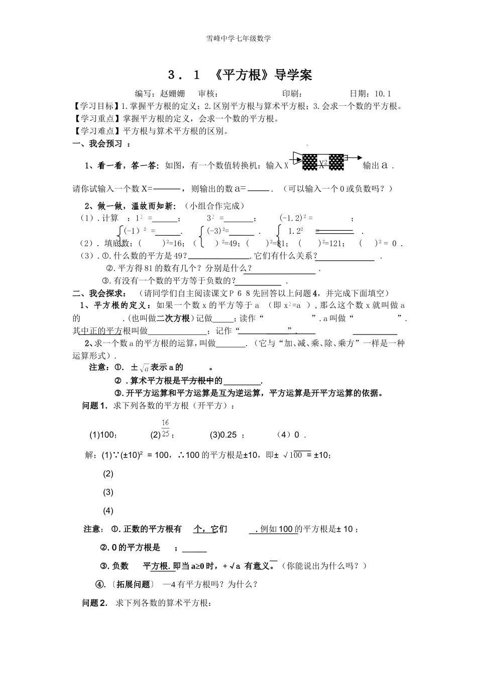 平方根导学案_第1页