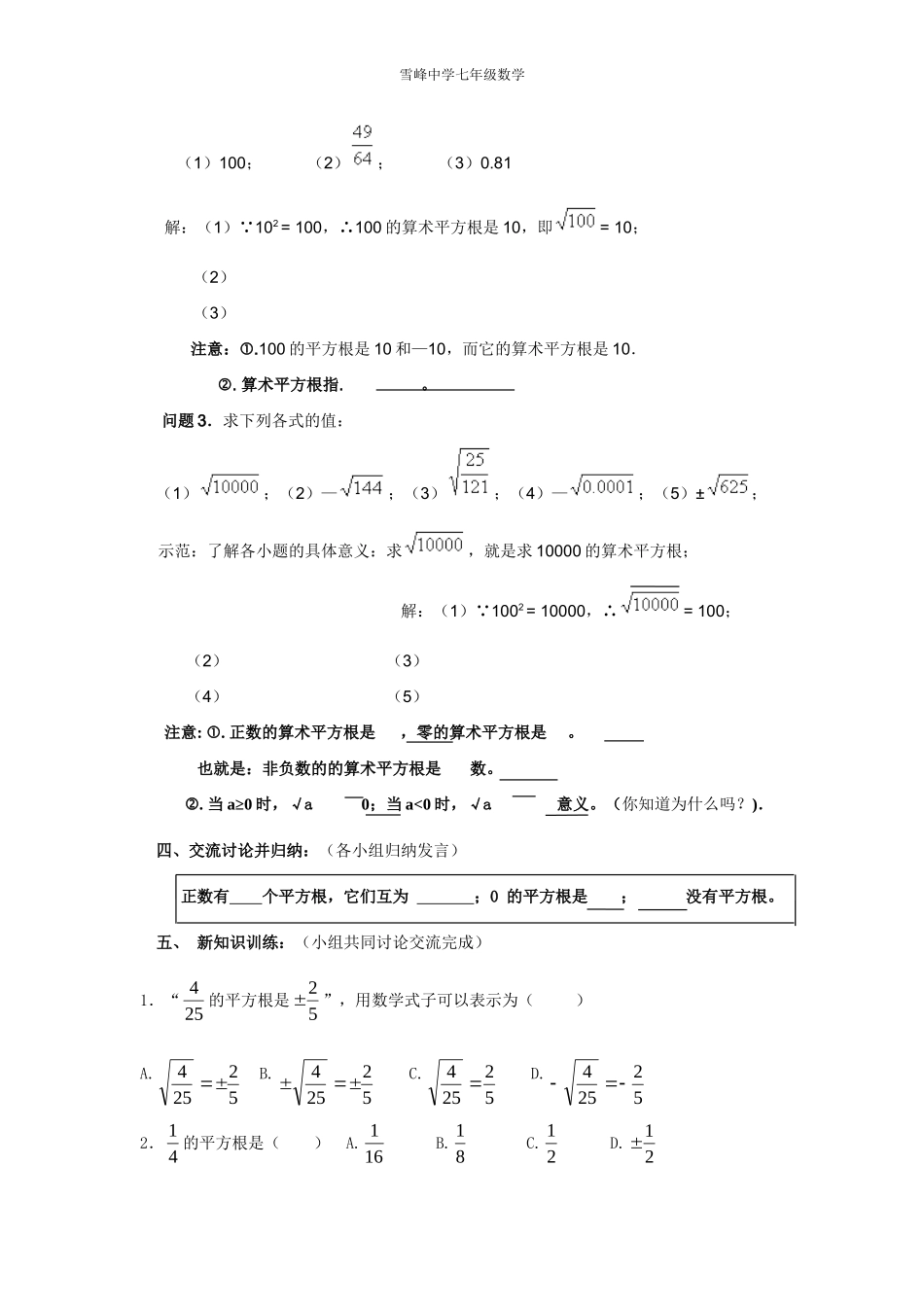 平方根导学案_第2页