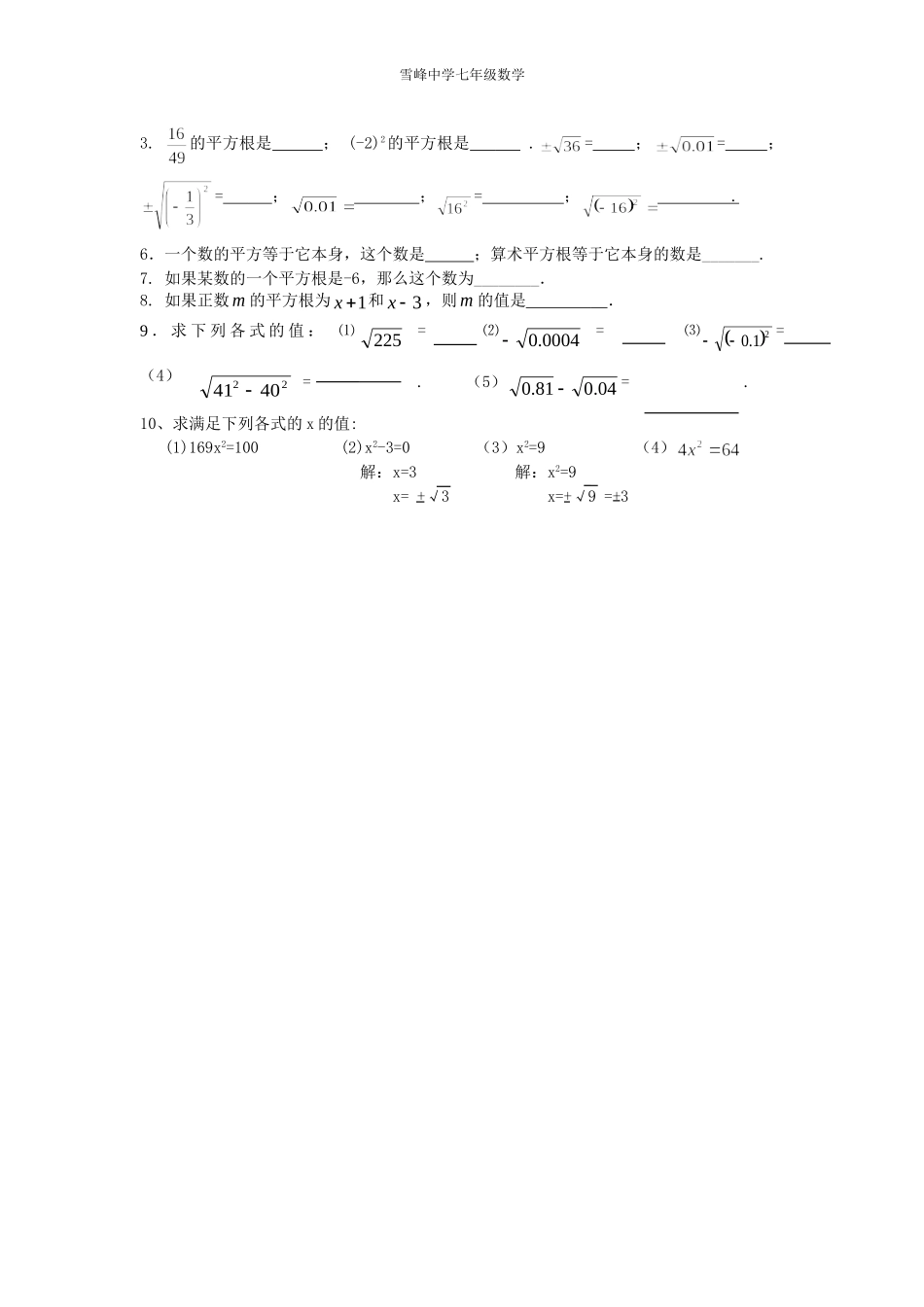 平方根导学案_第3页