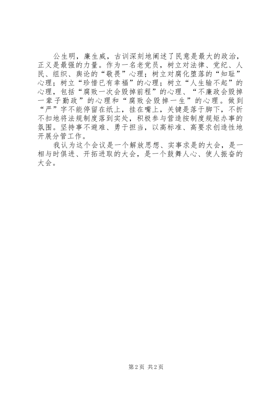 学习XX市第十三次党代会精神的心得体会_第2页