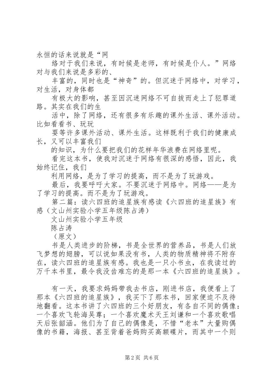 读《五四班的网虫们》有感_第2页