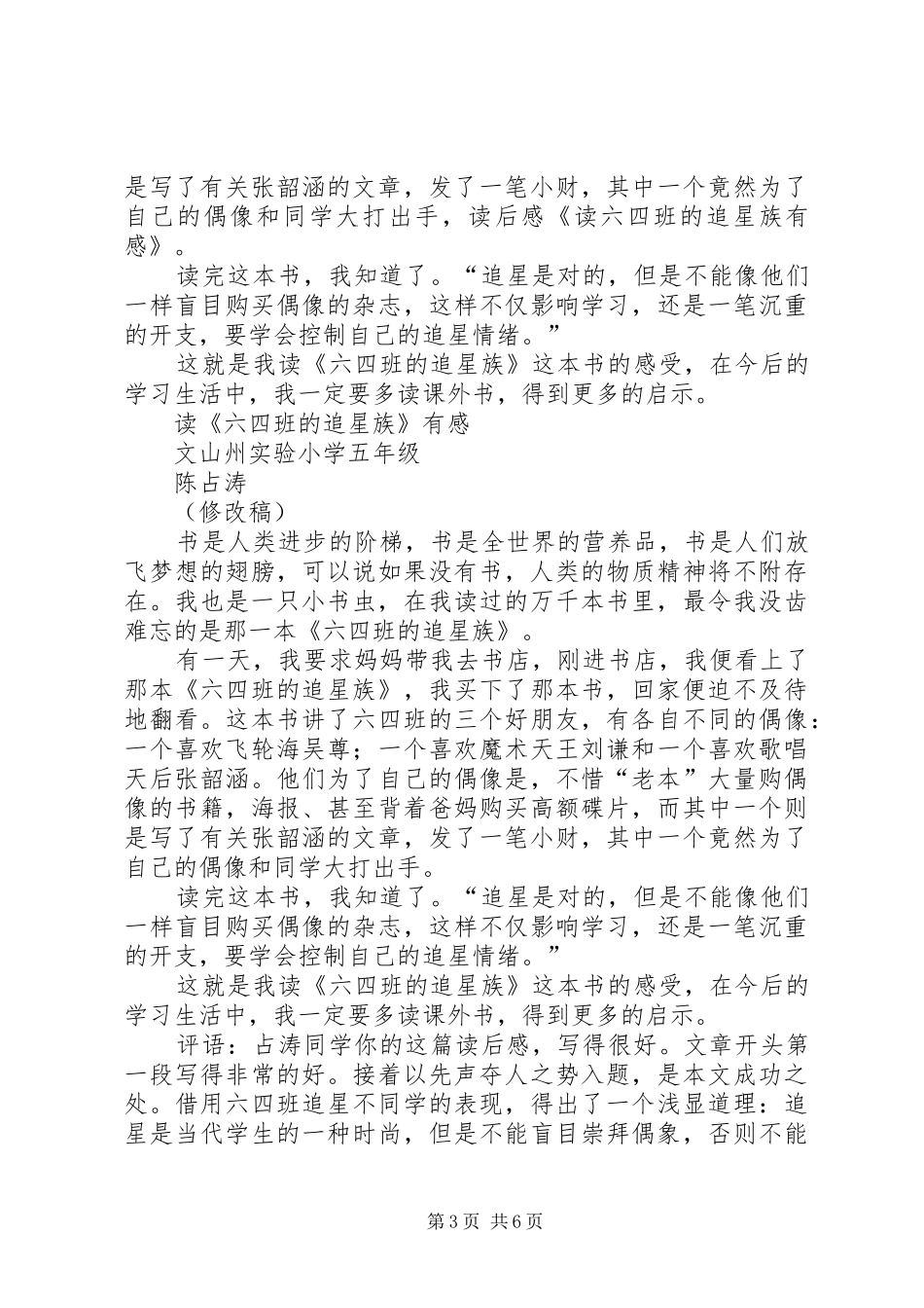 读《五四班的网虫们》有感_第3页