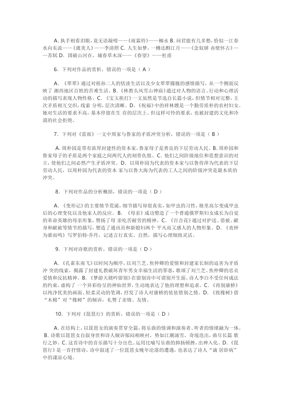 河南省2015年普通高等学校对口招收中等职业学校毕业生考试幼师类语文试题卷_第2页