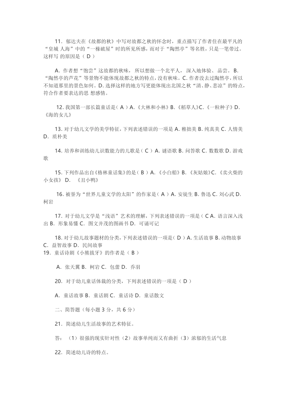 河南省2015年普通高等学校对口招收中等职业学校毕业生考试幼师类语文试题卷_第3页