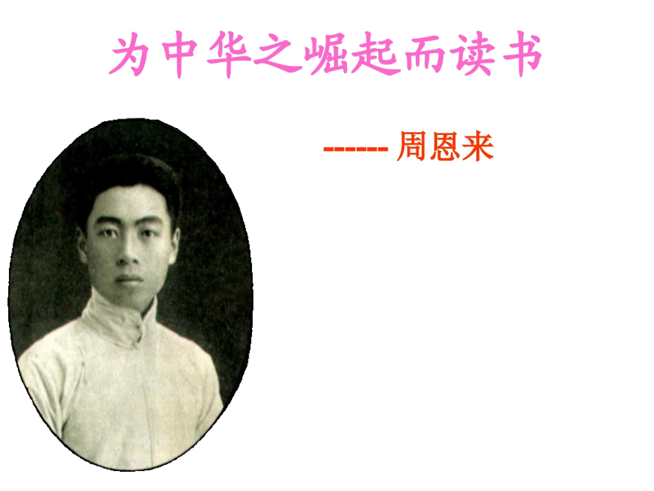 为中华崛起而读书_第2页