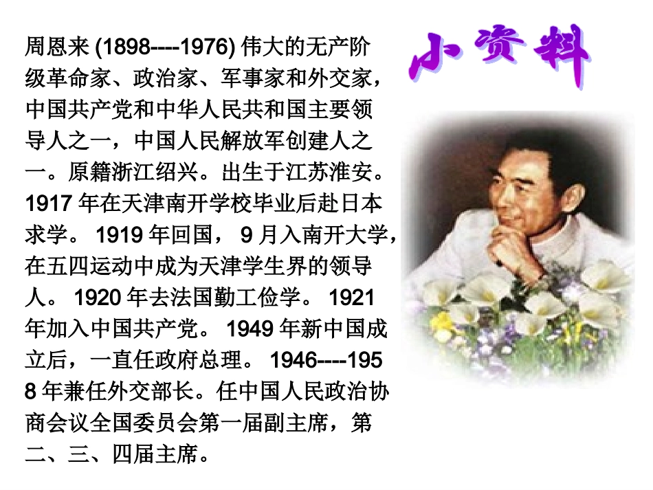 为中华崛起而读书_第3页