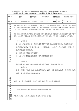 号二元一次方程组的应用三PP虎形山邵立平