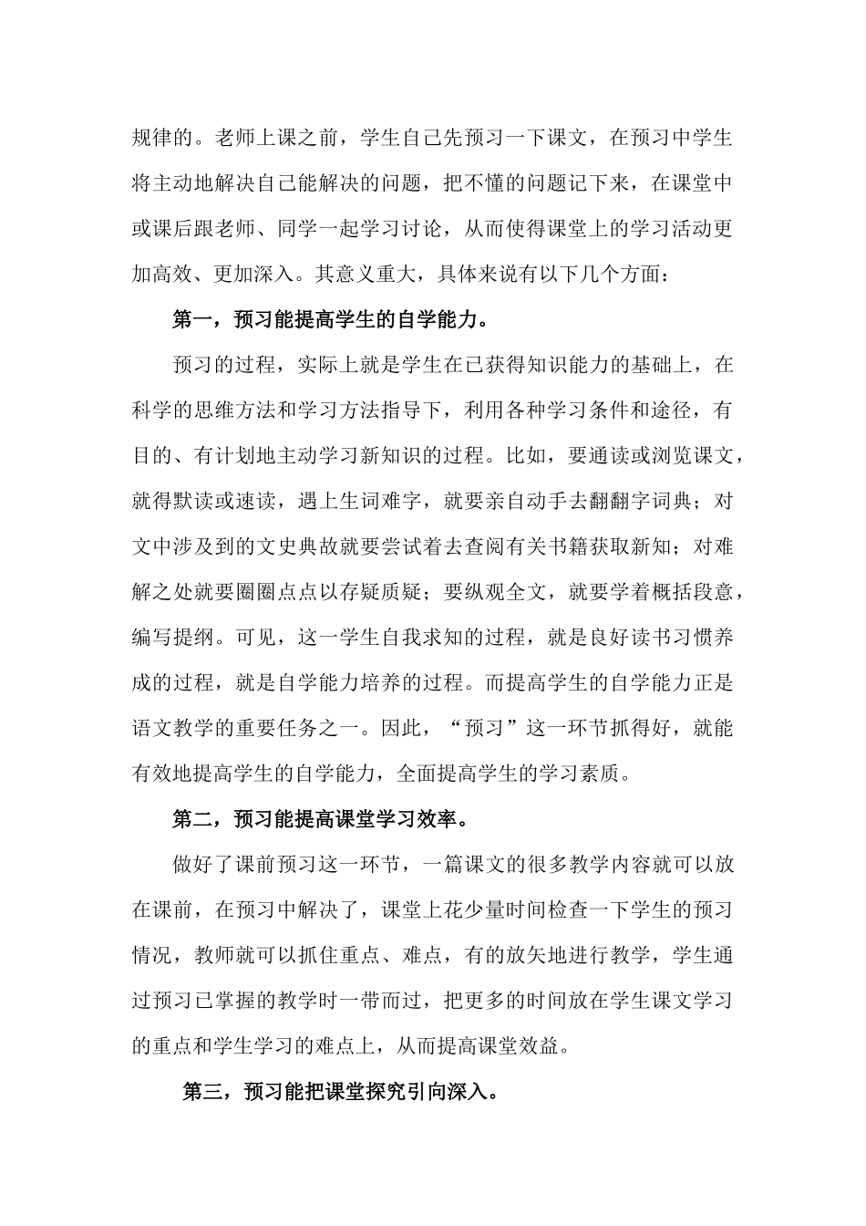 注重课前预习提高学习效率_第2页