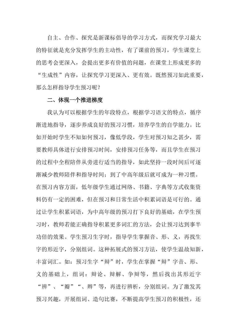 注重课前预习提高学习效率_第3页