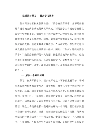 注重课前预习提高学习效率