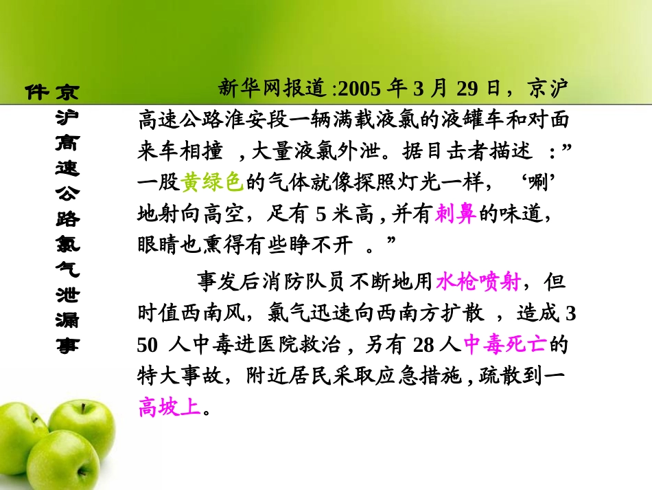 氯气的性质-ylf_第3页