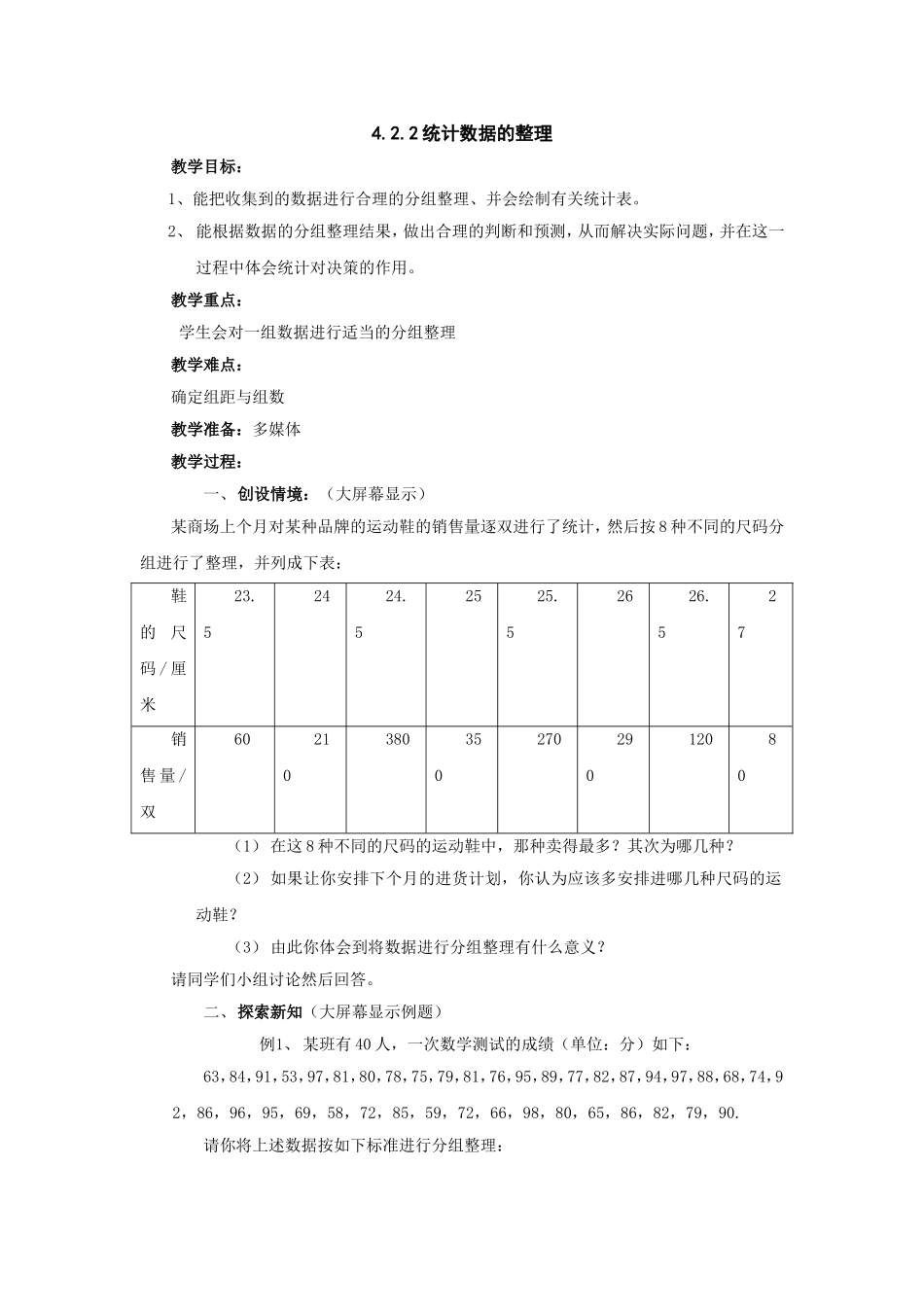 统计数据的整理教学设计 _第1页
