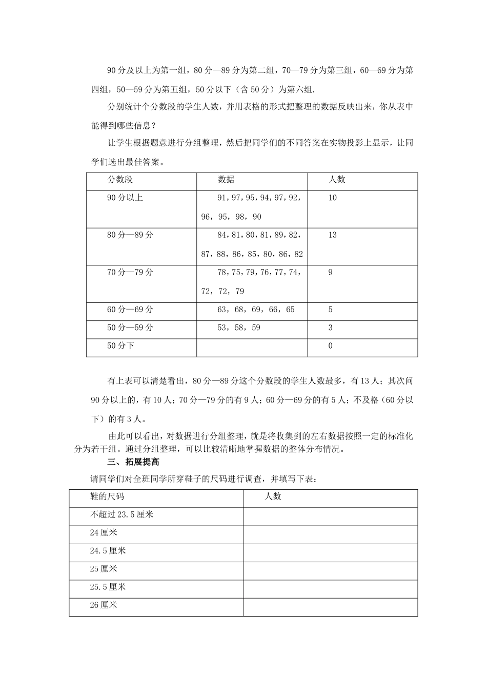 统计数据的整理教学设计 _第2页