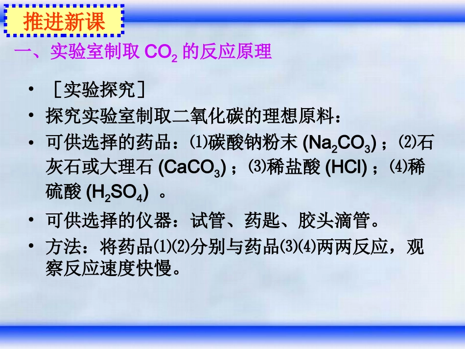 第六单元碳和碳的氧化物课题二_第3页