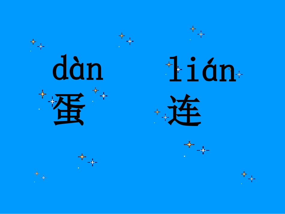 《两只鸟蛋》课件_第3页