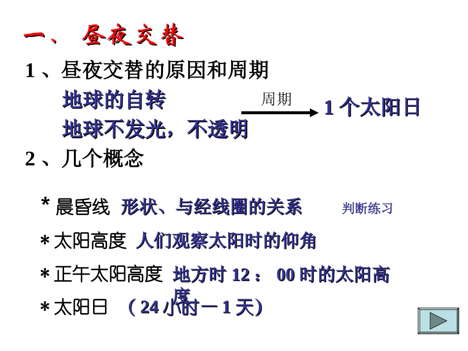 地球运动二地球的自转_第3页