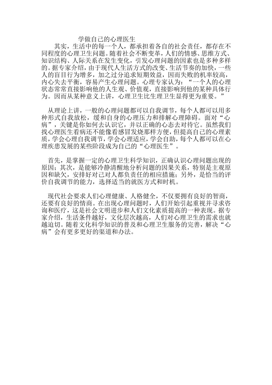 学做自己的心理医生_第1页