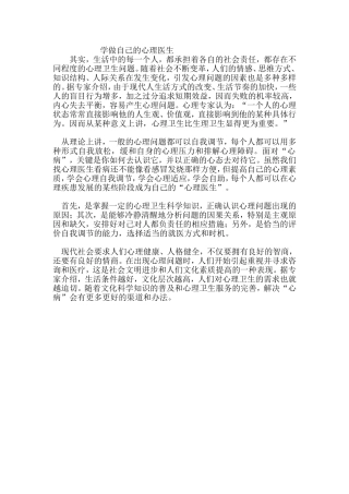 学做自己的心理医生