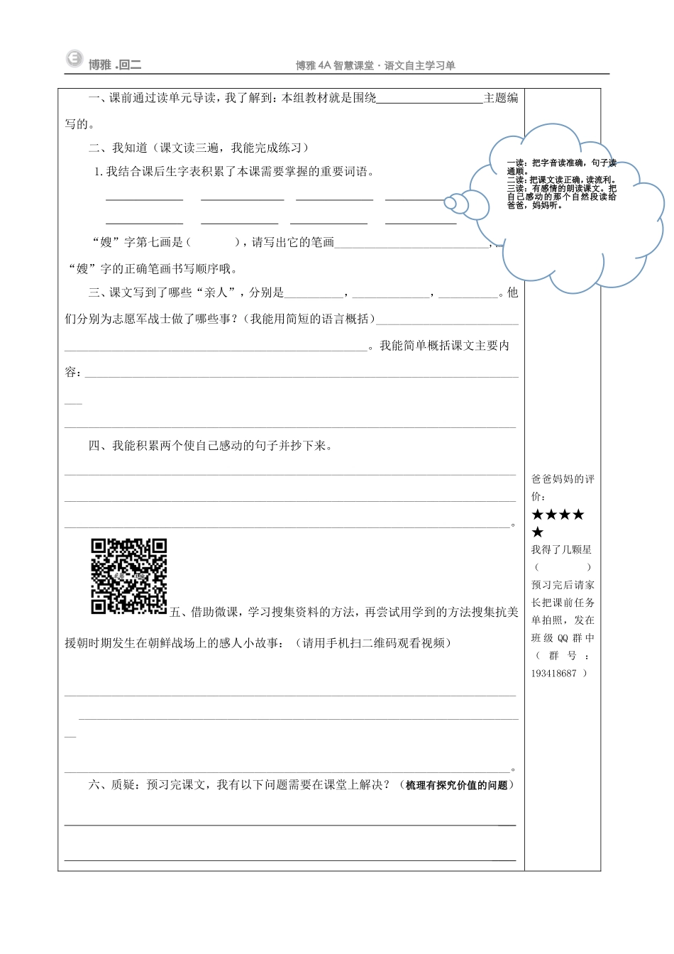再见了，亲人（学习任务单）_第2页