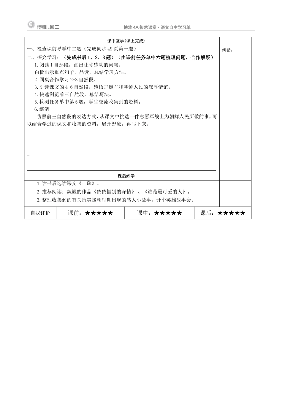 再见了，亲人（学习任务单）_第3页