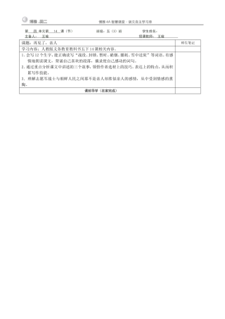 再见了，亲人（学习任务单）