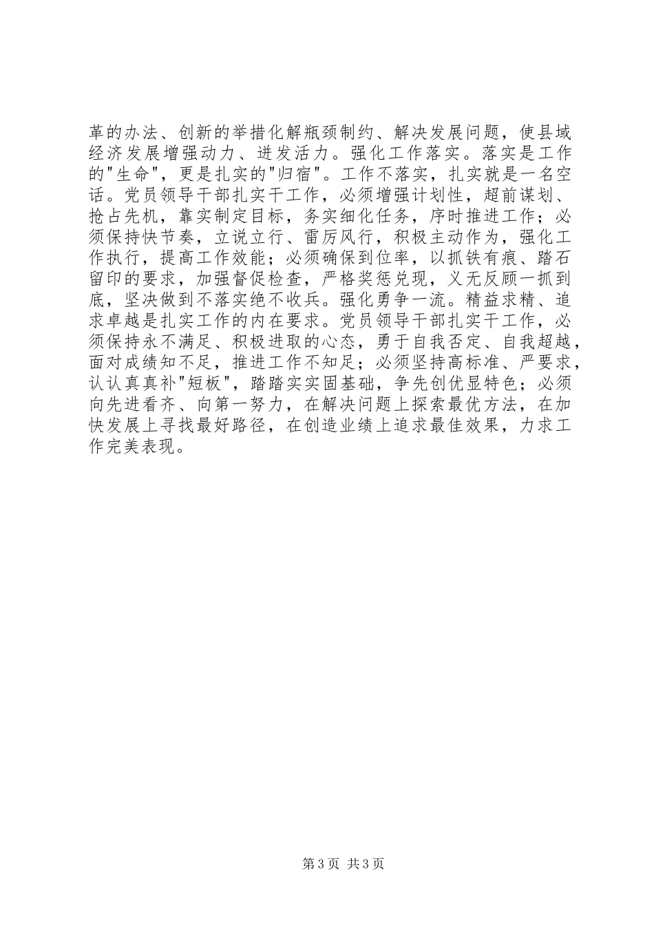 爱岗敬业工作心得体会_第3页