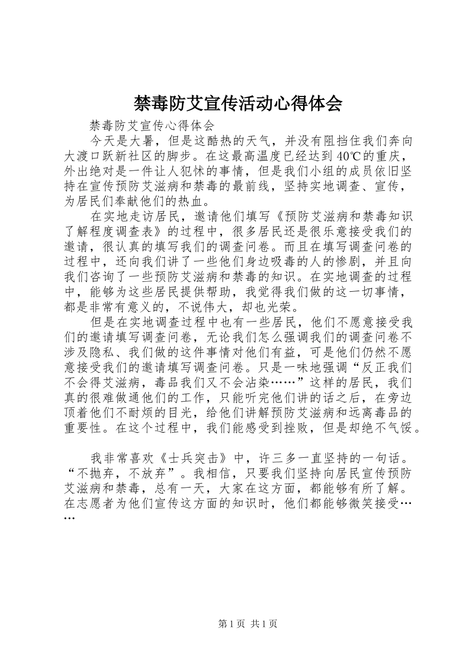 禁毒防艾宣传活动心得体会_第1页